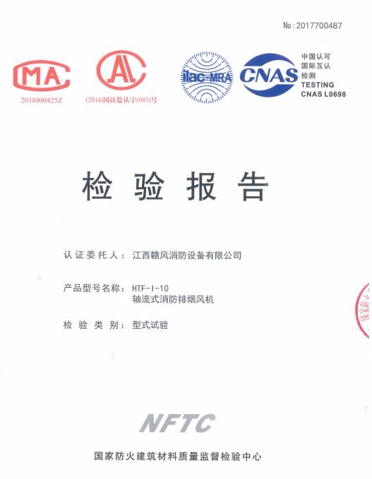 檢驗(yàn)報(bào)告